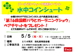 「第16回国際バラとガーデニングショウ」 ペアチケットをプレゼント！