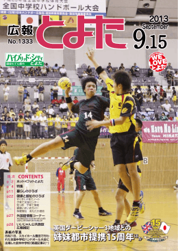 2013年9月15日号 No.1333 全ページ一括 （PDF 7.9MB）