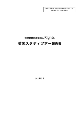 1 - 特定非営利活動法人Rights（ライツ）