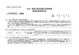 大豆・麦等生産体制確立推進事業 都道府県事業計画