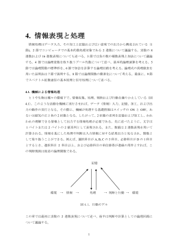 4. 情報表現と処理