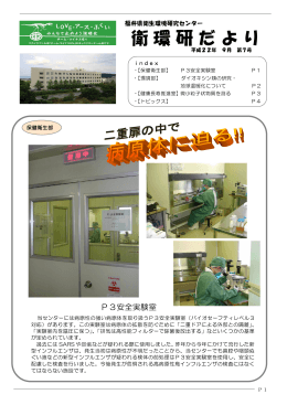 広報誌「衛環研だより第7号」