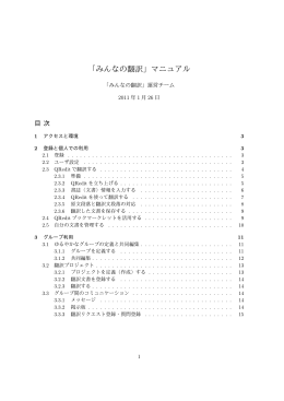 詳しい使い方 - みんなの翻訳