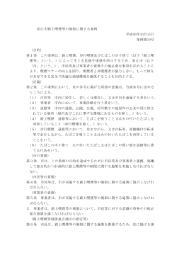 狛江市路上喫煙等の制限に関する条例 [119KB pdfファイル]