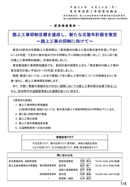 路上工事対策五箇年計画(記者発表資料)