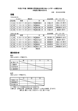 日程 組み合わせ - 静岡県中学校体育連盟
