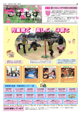 この号のこすもすを見る - 社会福祉法人 神戸市須磨区社会福祉協議会