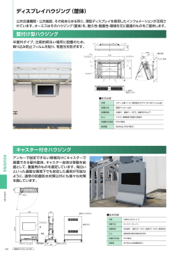 ディスプレイハウジング（筐体）