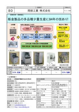 板金製品の多品種少量生産に84年の技あり！（PDF：373KB）