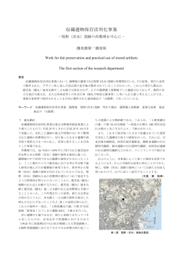 収蔵遺物保存活用化事業－竪野（冷水）窯跡の再整理を中心に