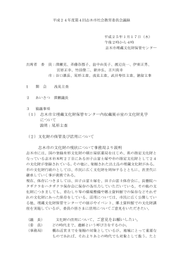 （1） 志木市立埋蔵文化財保管センター内収蔵展示室の文化財見学