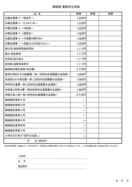 申し込み書はこちら