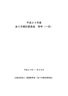 PDF形式 - 信濃教育会