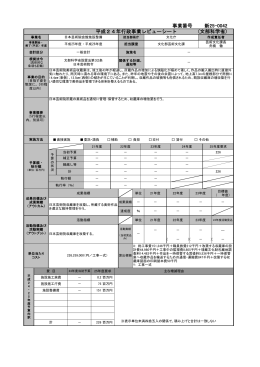 0042日本芸術院会館施設整備 （PDF:143KB）