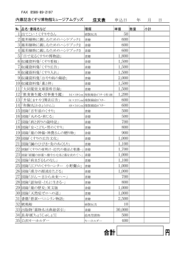 注文表 50 600 600 600 1800 1500 1500 1500 2000 1500 1500