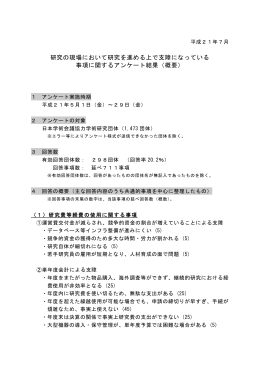 研究の現場において研究を進める上で支障になっている 事項に関する