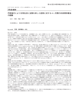 円背進行により日常生活に支障を来した症例