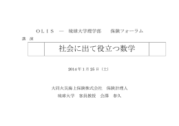社会に出て役立つ数学