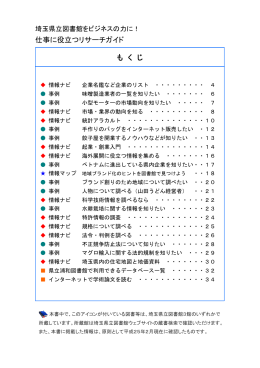 も く じ 仕事に役立つリサーチガイド