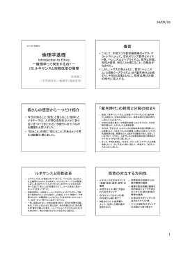 ルネサンスと宗教改革の倫理 - 大阪大学文学部・大学院文学研究科