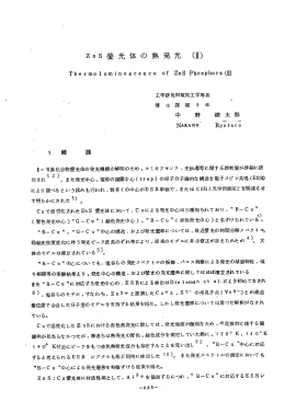 Page 1 Page 2 クナルは現れな くなり `発光スペク トルにおける赤色成分
