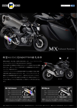 新型エンジンに交わるモリワキの排気効率