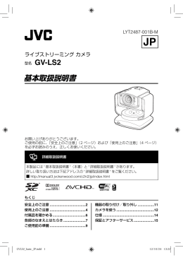 基本取扱説明書 - JVCケンウッド