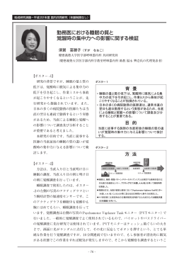 勤務医における睡眠の質と 覚醒時の集中力への影響に関する検証