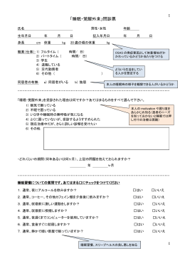 「睡眠・覚醒外来」問診票