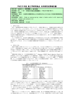 在室者の覚醒状態および生産性を向上させる省エネ型