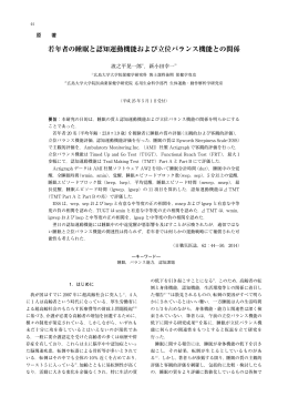 若年者の睡眠と認知運動機能および立位バランス機能との関係