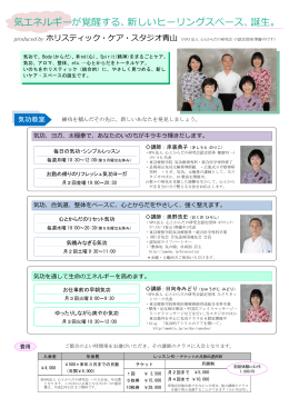 気エネルギーが覚醒する、新しいヒーリングスぺース、誕生。