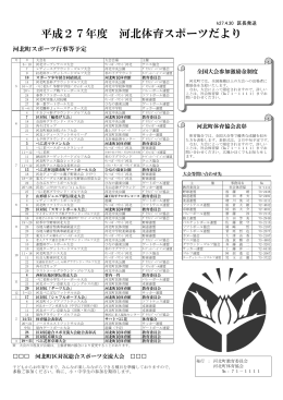 平成27年度河北体育スポーツだより [PDF:337KB]