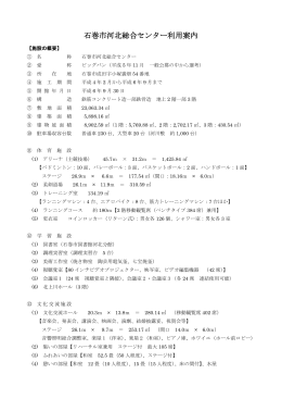 石巻市河北総合センター利用案内