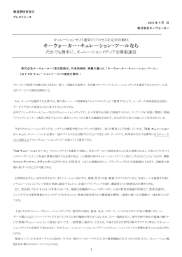 キーウォーカー･キュレーション･ツール - Webクローラー開発の株式会社