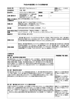 平成26年度授業シラバスの詳細内容