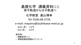 講義資料(11)