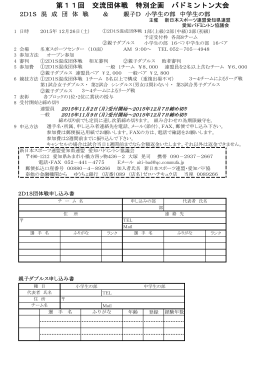 第11回 交流団体戦 特別企画 バドミントン大会