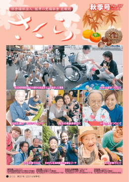 広報紙さくら37号（2014．9.発行）