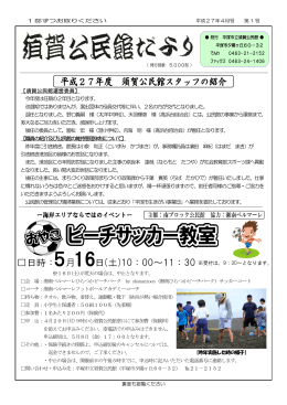 【須賀公民館運営委員】 今年度は任期の2年目となります。 改選