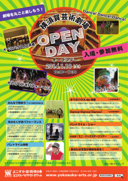 OPEN DAY - 横須賀芸術劇場