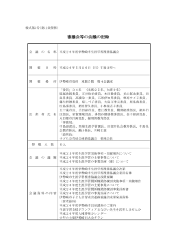 平成26年5月26日会議録(PDF文書)