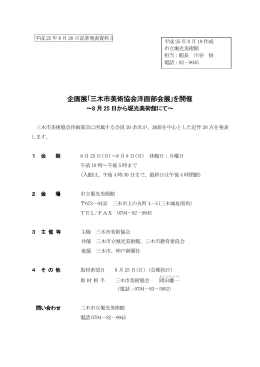 三木市美術協会洋画部会展 三木市美術協会洋画部会展 三木市美術