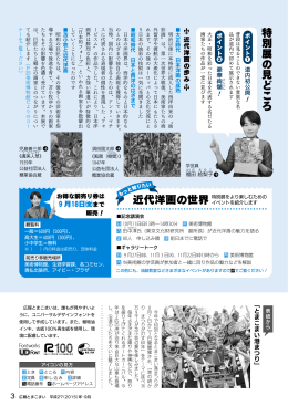 特別展の見どころ