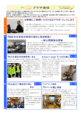 お客様にご納得いただけるまでサポートいたします 『瑞岩寺本堂保存修理