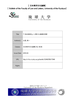 見る/開く - 琉球大学