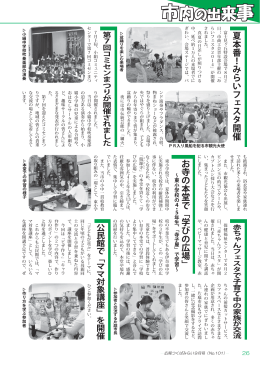 市内の出来事 - つくばみらい市