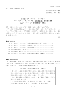 - 1 - 2015JFAキッズエリートプログラム 「ゴールデンイーグルプログラム