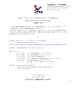 財団法人 日本卓球協会