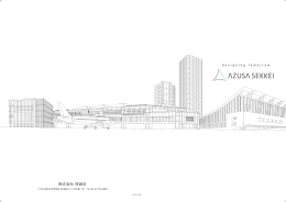 株式会社 梓設計